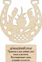 Славянский оберег из дерева-домашний очаг