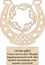 Славянский оберег из дерева-огонь цвет