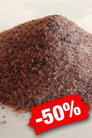 Соль чёрная гималайская 150гр, мелкий помол 0,5-1мм