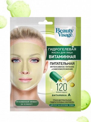 ФК Гидрогелевая маска "Beauty Visage" ВИТАМИННАЯ