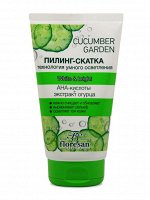 Пилинг - скатка &quot;Cucumber Garden&quot; АНА-кислоты + экстракт огурца 150мл