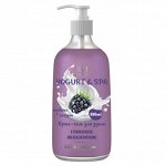 YOGURT &amp; SPA Крем-гель для душа &quot;Ежевика + Йогурт&quot; глубокое увлажнение 650мл
