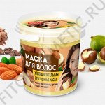 ФК Маска для волос  &quot;УЛЬТРАПИТАТЕЛЬНАЯ&quot; с драгоценными маслами 155мл (банка) 1*12шт (7353)