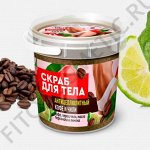 ФК Скраб для тела 155мл КОФЕ и ЧИЛИ /антицеллюлитный/ в банке 1*12шт (7361)