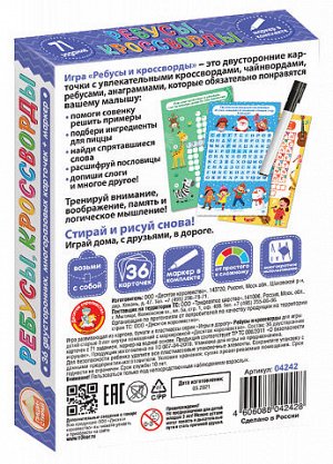 Развивающая игра Пиши-Стирай «Ребусы, кроссворды»