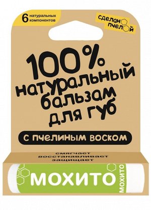 100% натуральный бальзам для губ с пчелиным воском Мохито 4,25 гр.