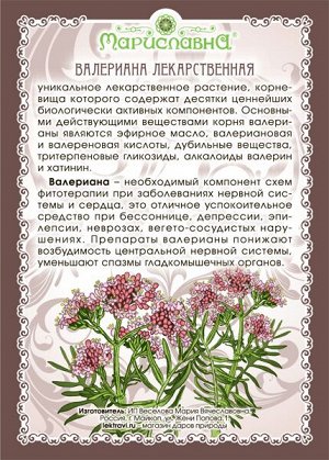 Валериана (корень)