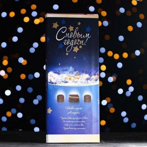 Шоколадное ассорти «С новым годом» пенал синий 170 г