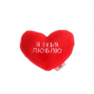 Мягкий магнит «Я тебя люблю»