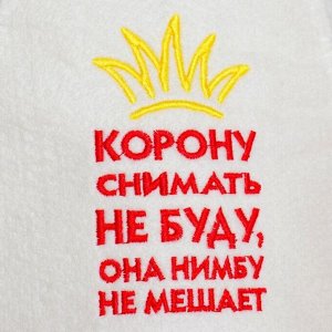 Шапка для бани "Корону снимать не буду", войлок