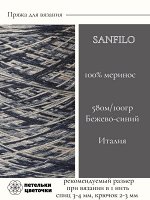 Пряжа для вязания Sanfilo, 109 гр, Бежево-синий