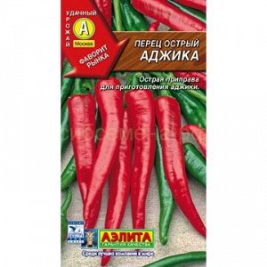 Перец острый Аджика (Аэлита)