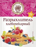 Разрыхлитель теста 16г