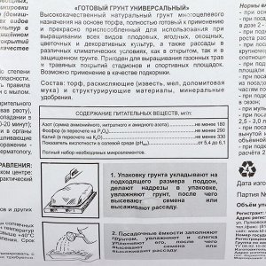 УЦЕНКА Грунт "Сам себе Агроном", универсальный, 50 л (царапины на упаковке)