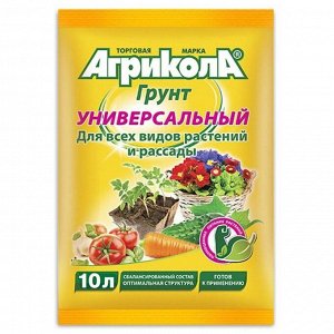 Грунт "Агрикола", Универсальный, 10 л