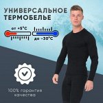 Мужское термобелье