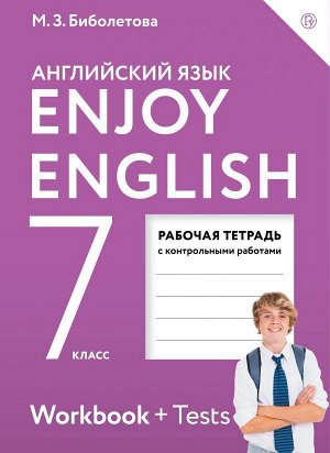 Английский язык. Enjoy English. 7 класс. Рабочая тетрадь. ФГОС 96стр., 290х205мм, Мягкая обложка