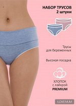 Набор трусов &quot;Лика 2 шт&quot; для беременных; голубой