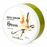 Маска для волос &quot;Ваниль&quot;, питательная Green Era, 200 мл