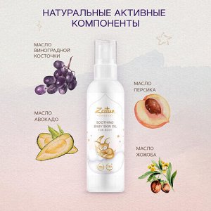 Масло детское успокаивающее Zeitun, 150 мл