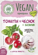 Vegan-приправа &quot;Томаты и Чеснок + Базилик&quot; 15г