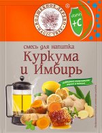 Смесь для напитка &quot;Куркума и Имбирь&quot; 35г*25