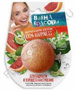 Бомбочка для ванны шипучая &quot;Ванна красоты&quot; для бодрости и хорошего настроения 110г.