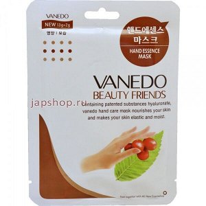 640630 "All New Cosmetic" "Vanedo" "Beauty Friends" Восстанавливающая маска для рук с мочевиной и  экстрактом кофе, 15 гр./1 пара, 1/400