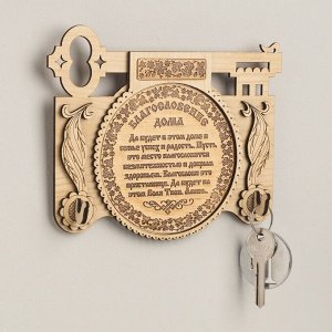Ключница «Благословление дома», 2 крючка, 16х12 см, береста 694357