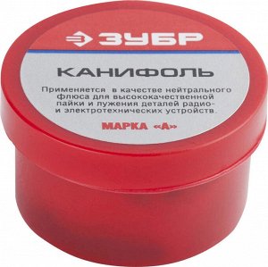 Зубр Канифоль для паяльных работ