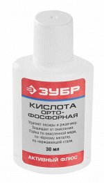 Кислота ортофосфорная