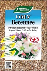 АКЦИЯ ОМУ &quot;Весеннее&quot; 1 кг