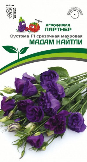 Эустома F1 срезочная махровая Мадам Найтли сине-фиолетовая