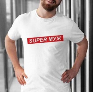 NETMAEK.RU Футболка супер муж размер - (l 48-50) 8nm
