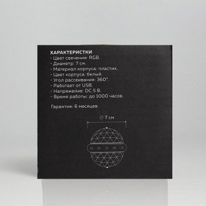 Ночник проектор «Двойной диско-шар» 7 см, 5 В, свечение RGB