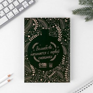 Подарочный набор Ежедневник и ручка «Волшебства в Новом году»