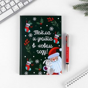 Подарочный набор Ежедневник и ручка «Новогодняя почта»