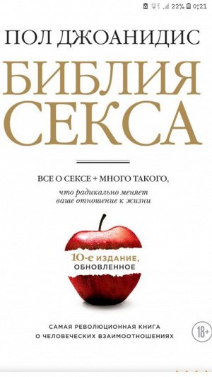 Библия секса