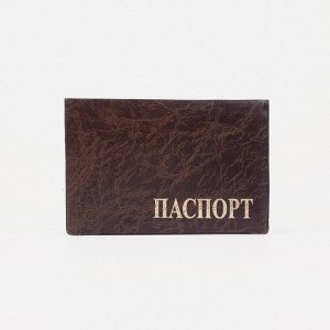 Обложка для паспорта, цвет коричневый 7447045