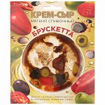 Сыр Брускетта мягкий сливочный  120г ТМ Амига