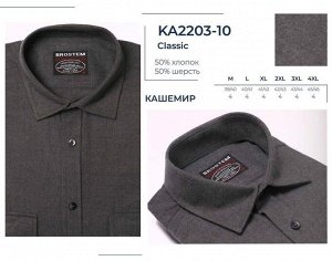 2203-10KA Brostem рубашка мужская кашемир