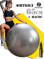 Фитнес мяч с насосом