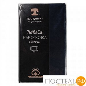 Наволочка "HoReCa" 50х70, страйп-сатин, 100 % хлопок, пл. 125 гр./кв. м., "Черный"