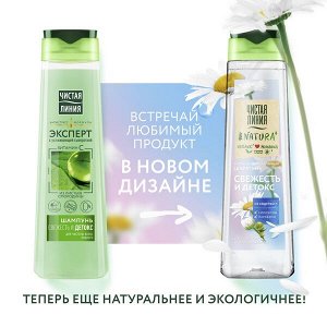 Чистая Линия Эксперт шампунь свежесть и детокс 400 мл