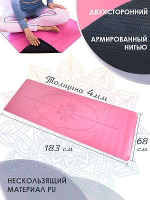 Коврик для йоги PU 183*68 *04 см с разметкой