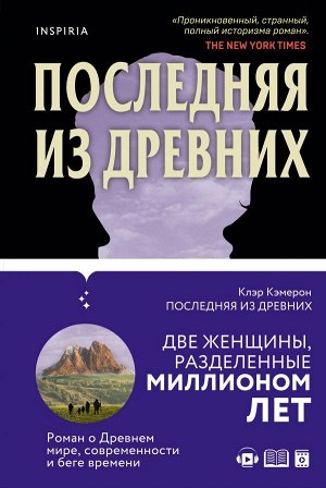 Кэмерон К.,Холлс С. Романы о сильных женщинах (комплект из 2 книг)