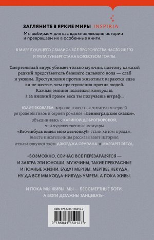 Яковлева Ю.Ю., Добротворская К.А. Мужчина апреля