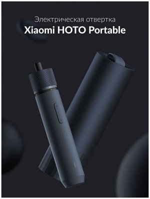 Электрическая отвертка Xiaomi HOTO Straight Handl Electric Screwdriver
