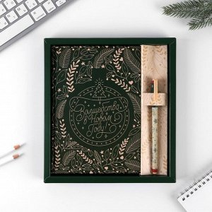 Подарочный набор Ежедневник и ручка «Волшебства в Новом году»