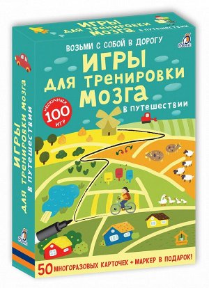 Игры для тренировки мозга в путешествии